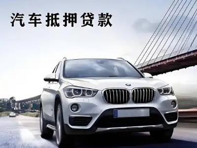 宽城车抵贷如何办理押车和不押车?